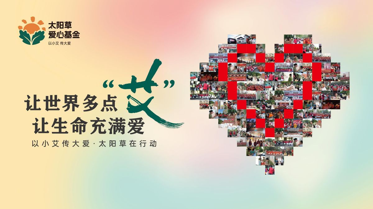 国医仲景艾灸馆加盟国医仲景艾动力公益行