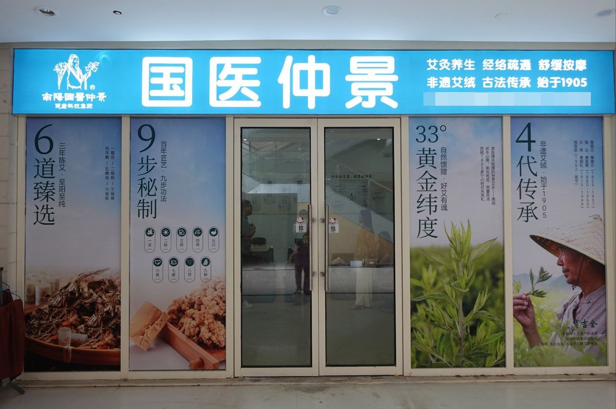 国医仲景加盟