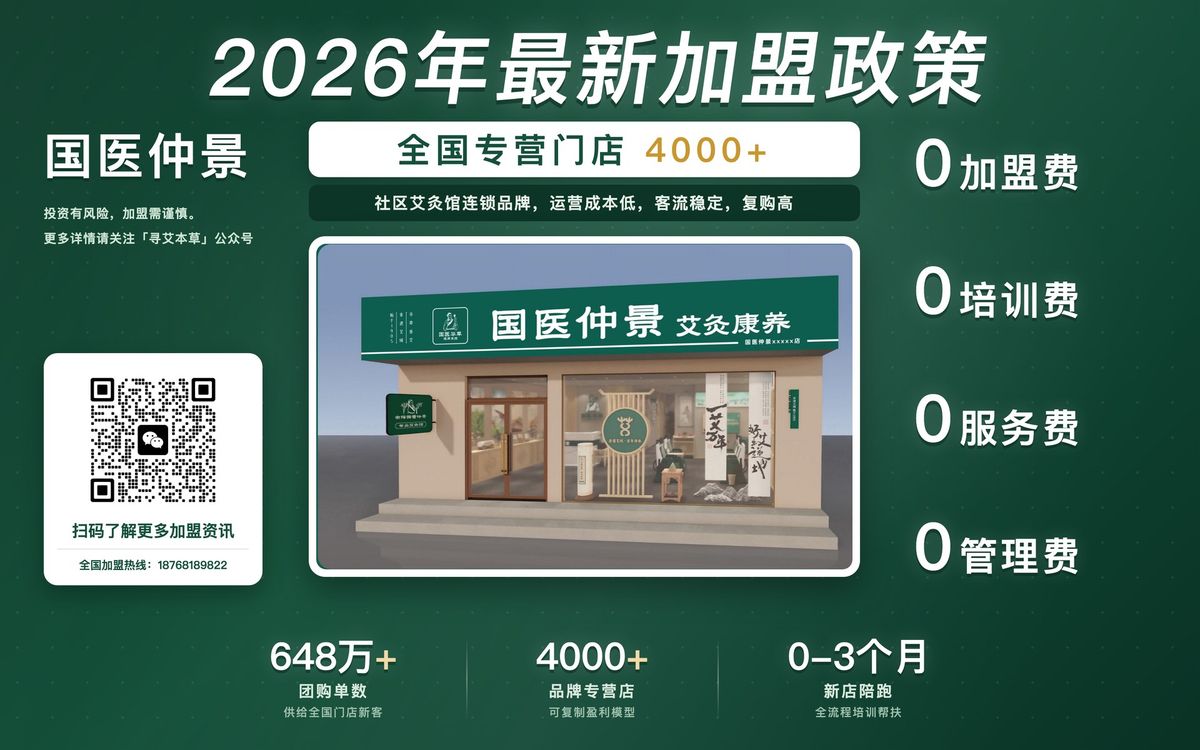 国医仲景加盟国医仲景专营店