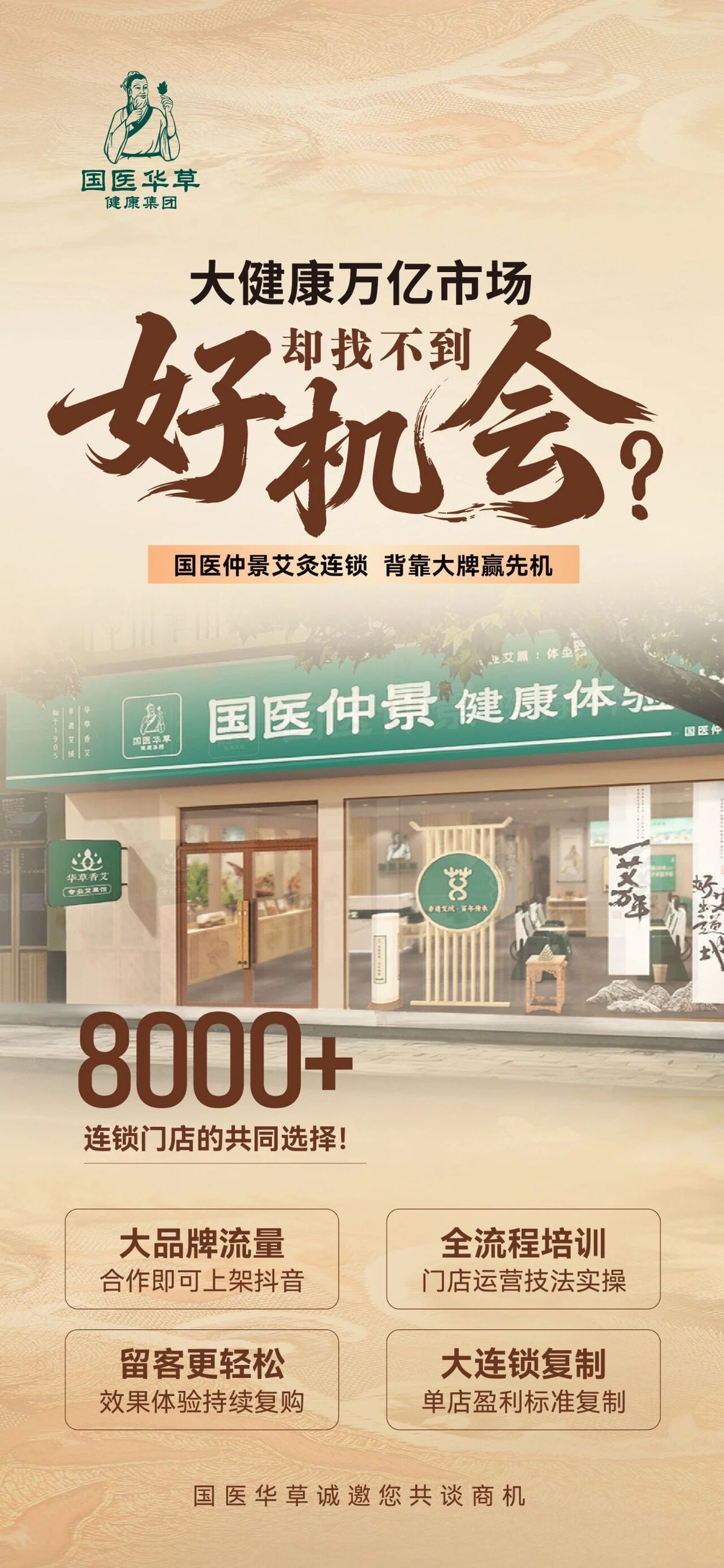 国医仲景艾灸馆加盟