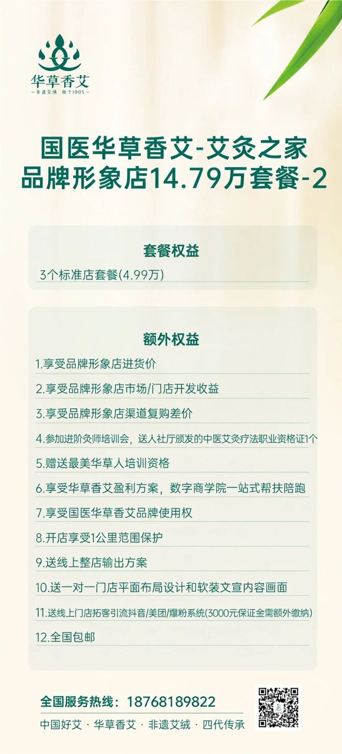 国医仲景艾灸馆加盟