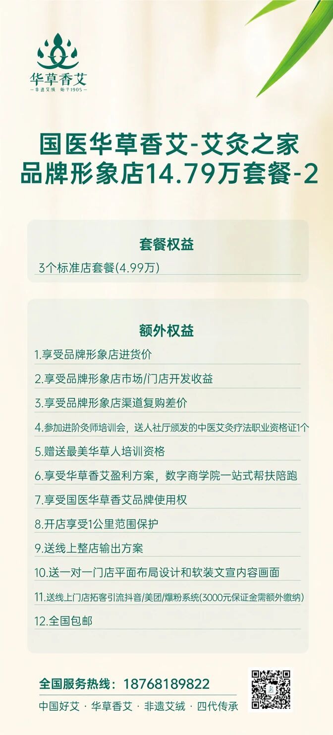 国医仲景艾灸馆加盟