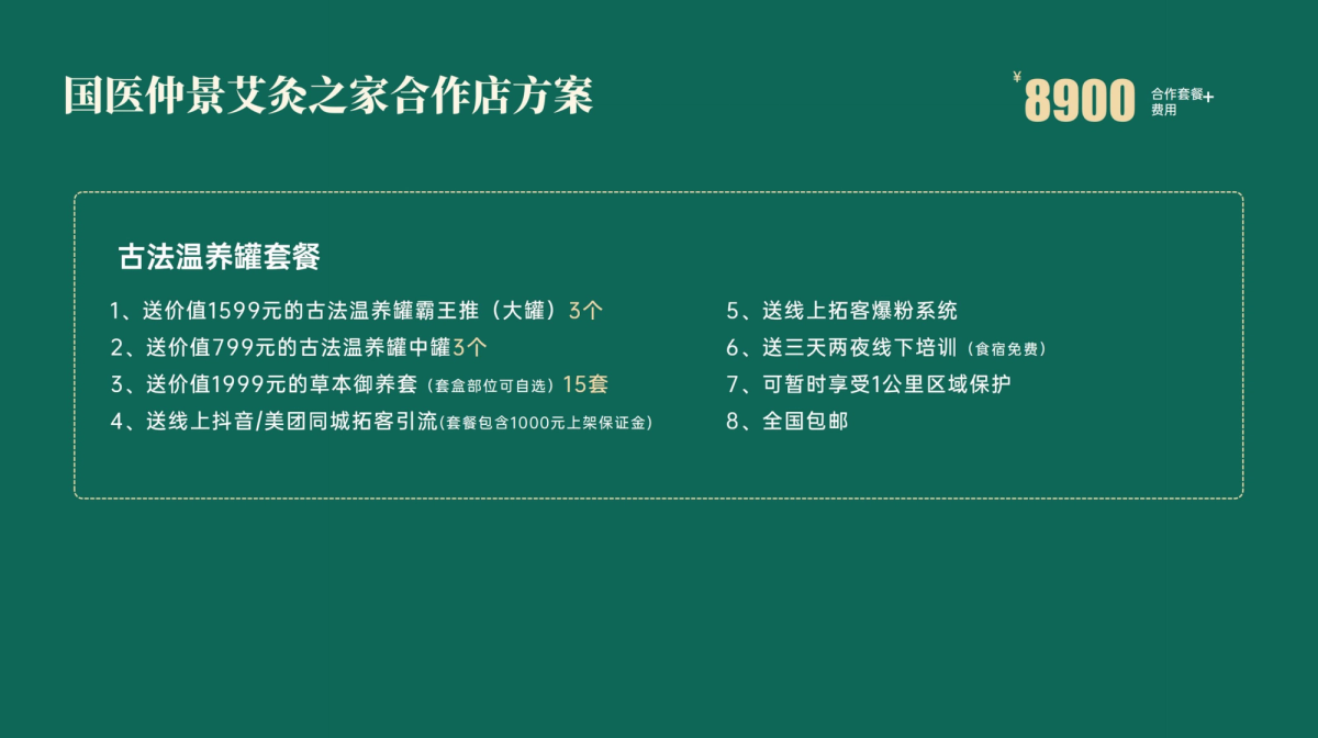 国医仲景艾灸馆加盟