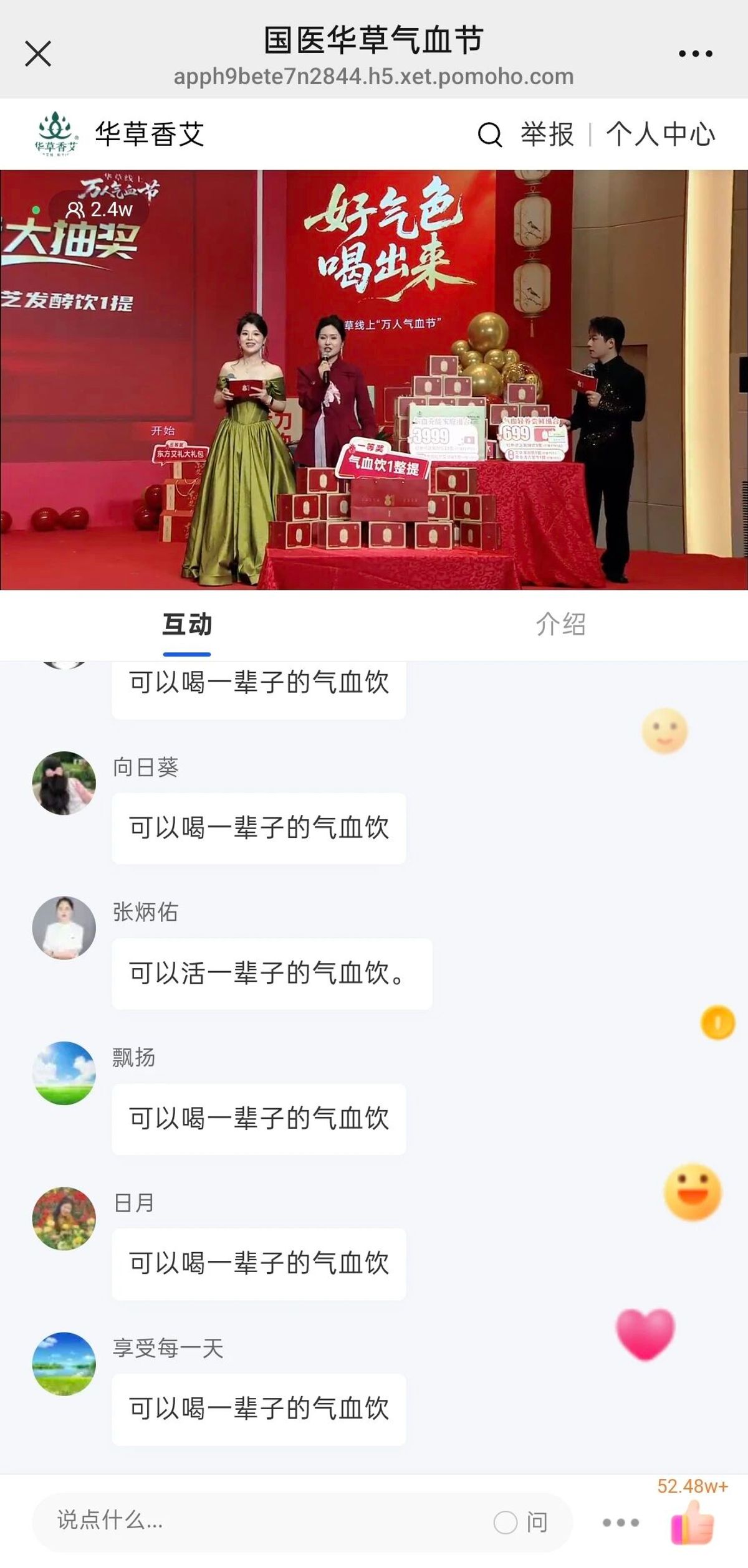国医仲景加盟万人气血节