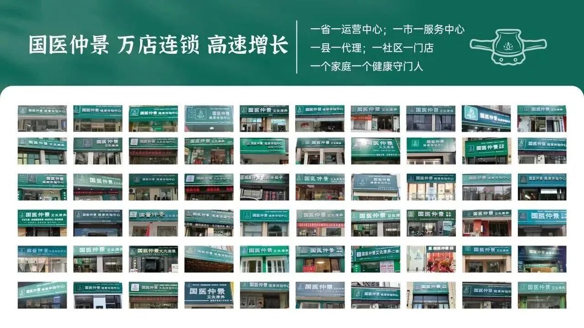 国医仲景艾灸馆加盟