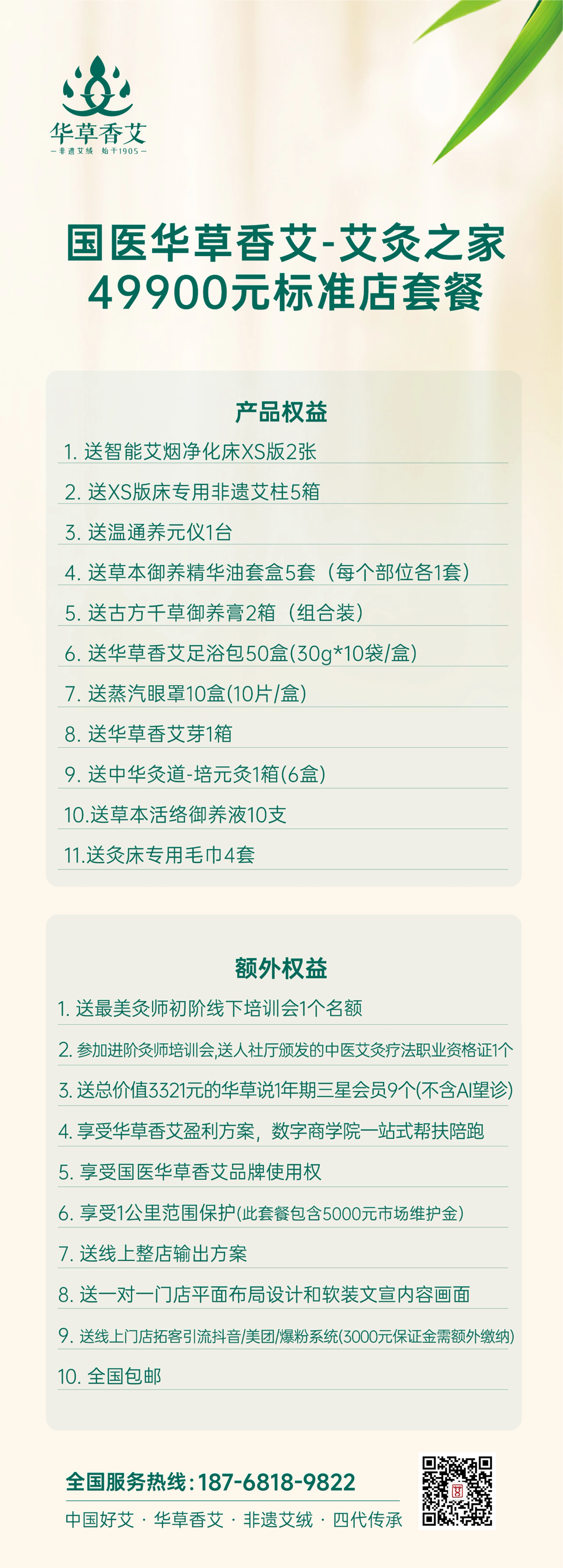 国医仲景艾灸馆加盟