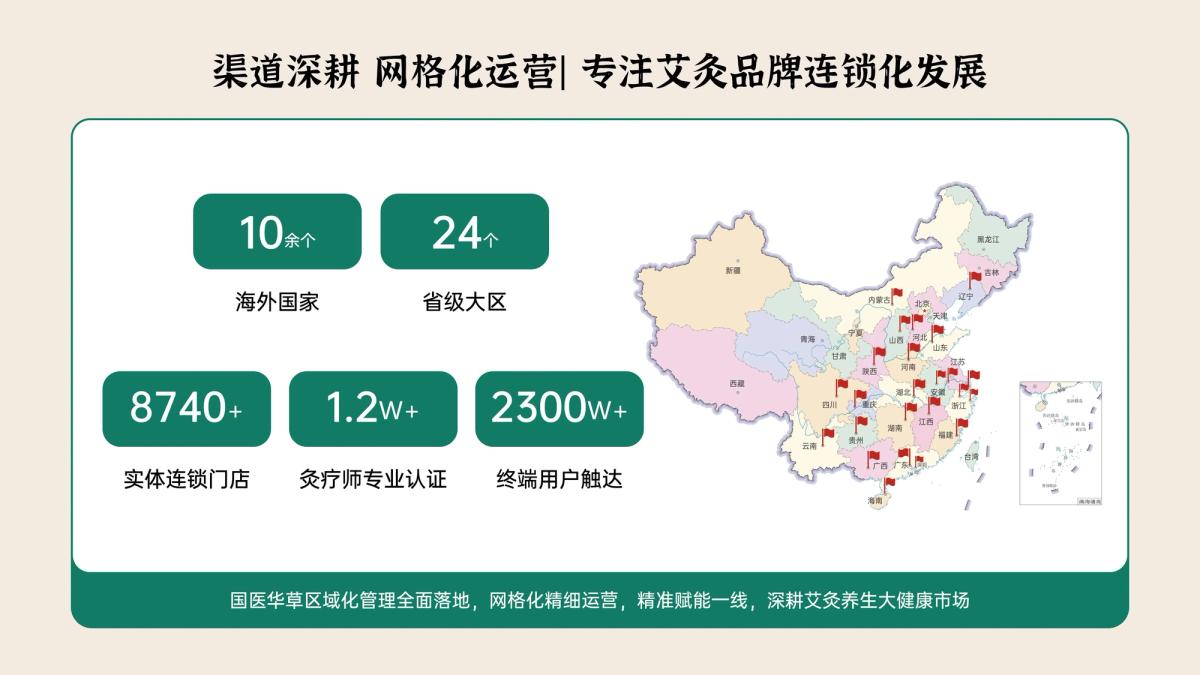 国医仲景加盟全国连锁渠道