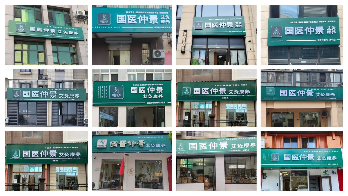 国医仲景艾灸馆加盟国医仲景艾灸馆靠谱吗