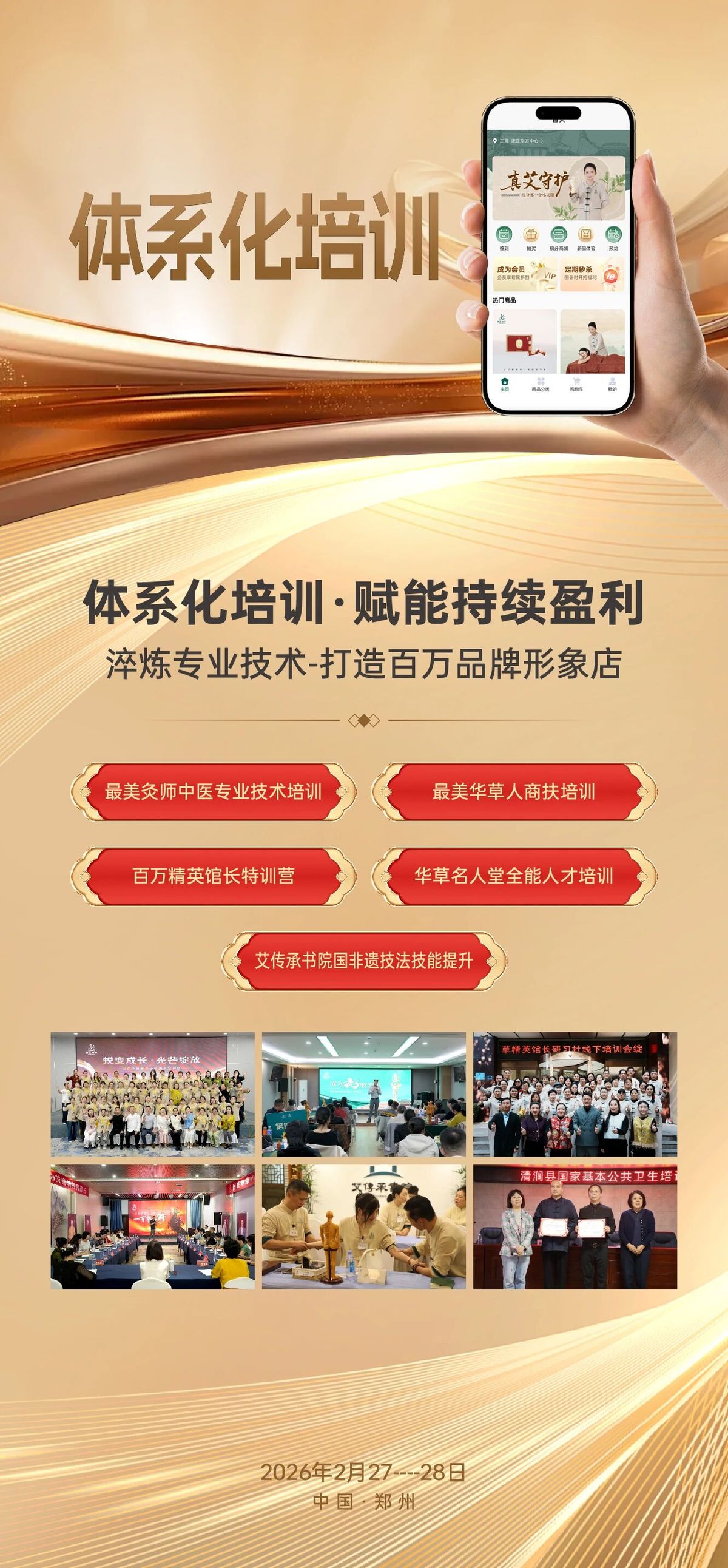 国医仲景艾灸馆加盟