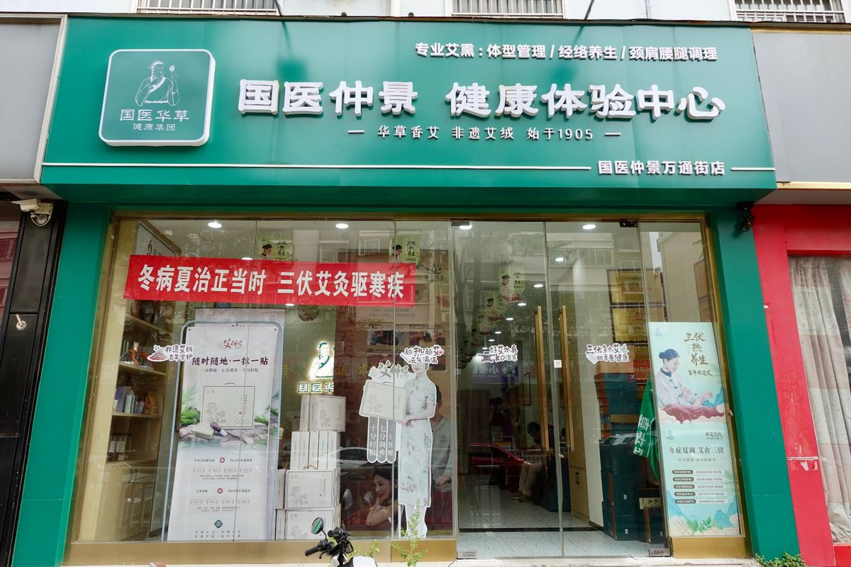 国医仲景艾灸馆加盟国医仲景艾灸馆靠谱吗