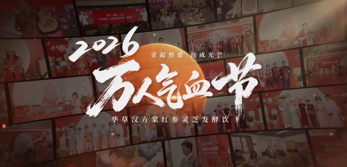 国医仲景加盟艾灸馆气血饮