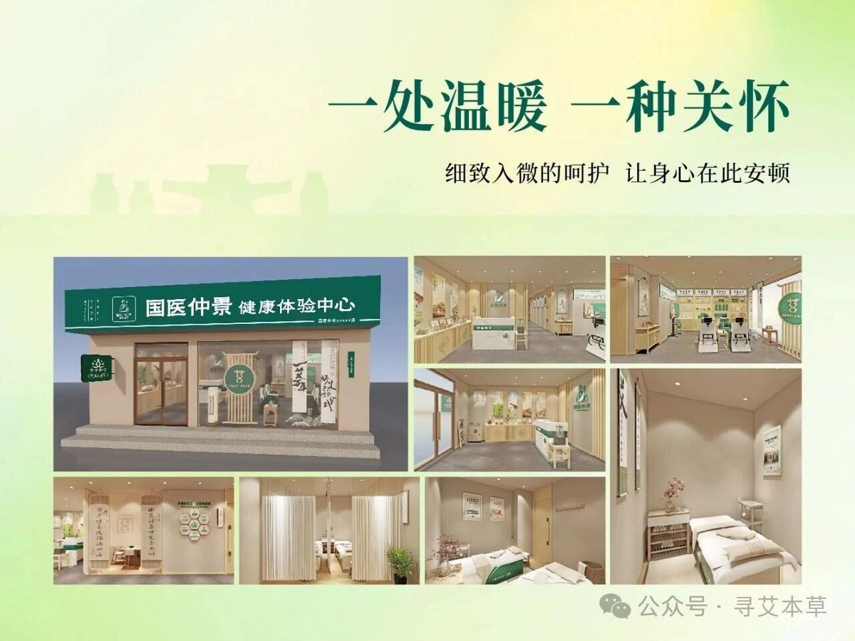 国医仲景艾灸馆加盟