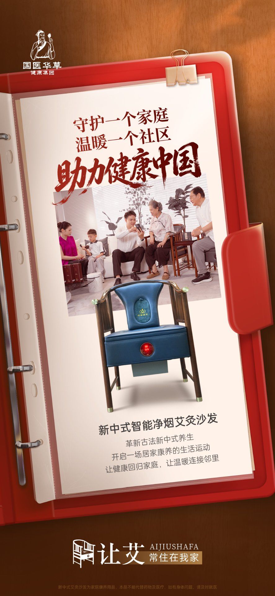 国医仲景艾灸馆加盟国医仲景艾动力公益行