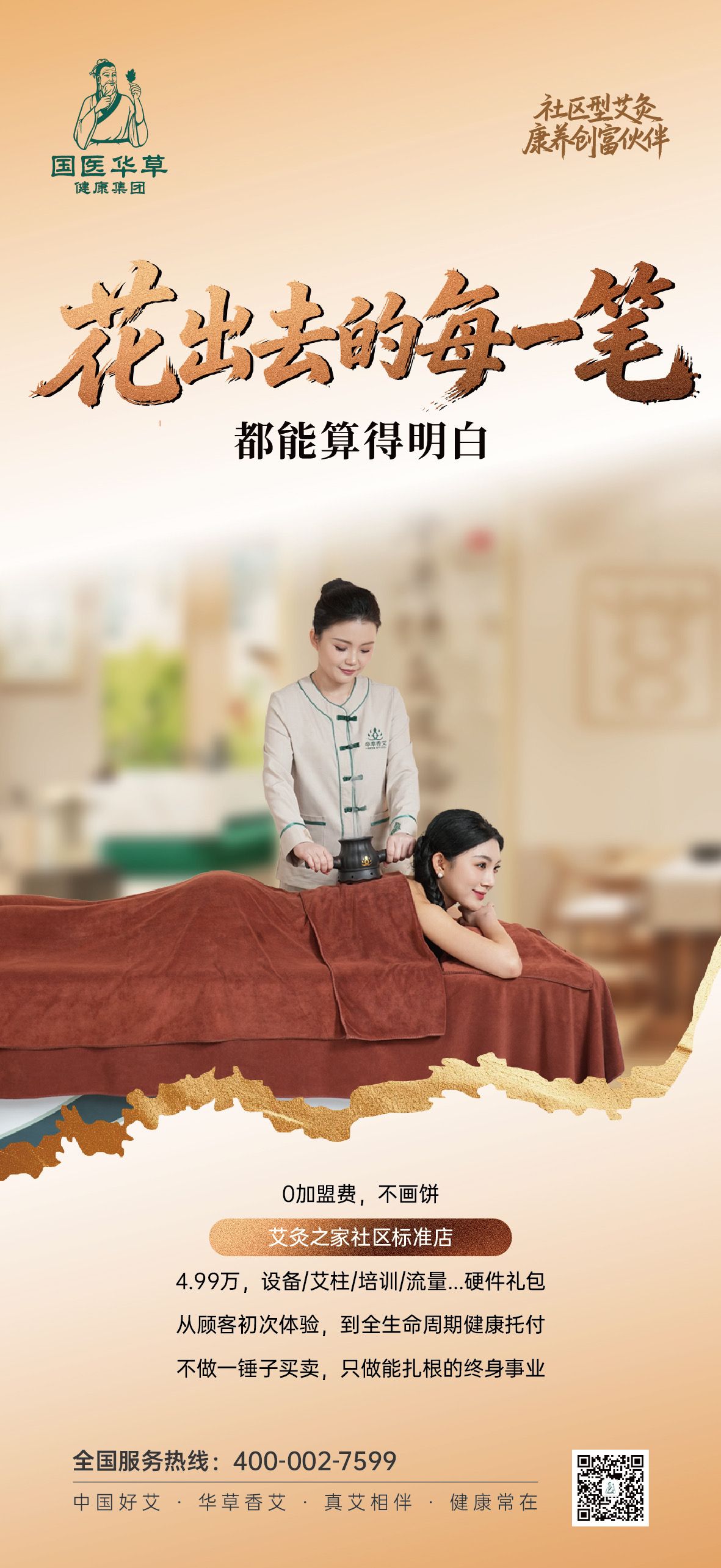 国医仲景艾灸馆加盟实体店转型