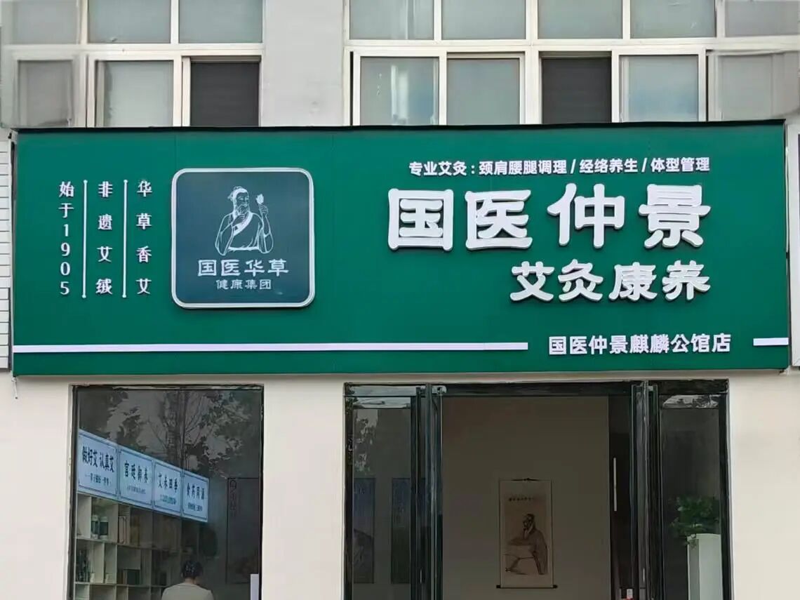 国医仲景加盟国医仲景加盟常见问题