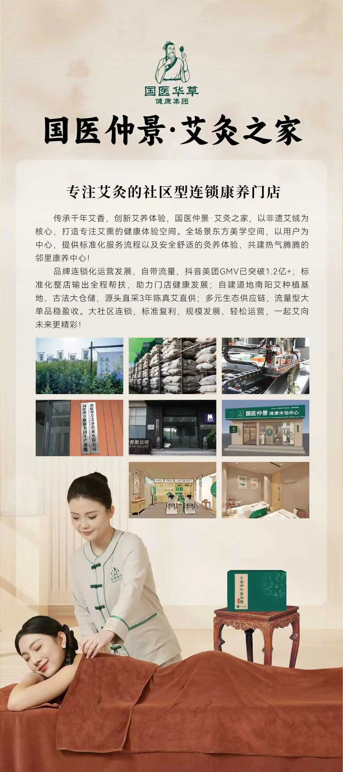 国医仲景艾灸馆加盟