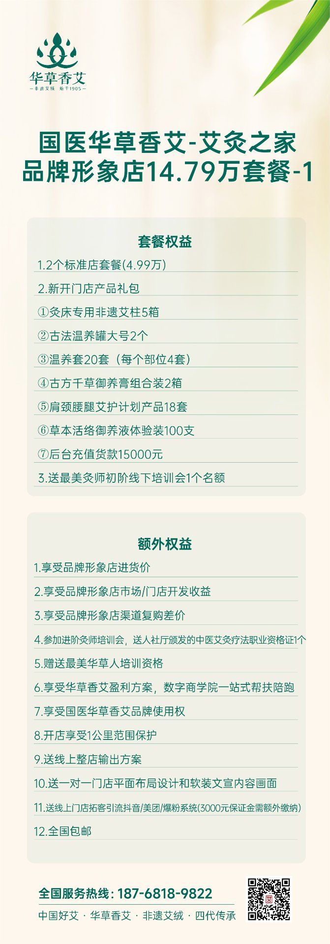 小投资2-3万加盟店