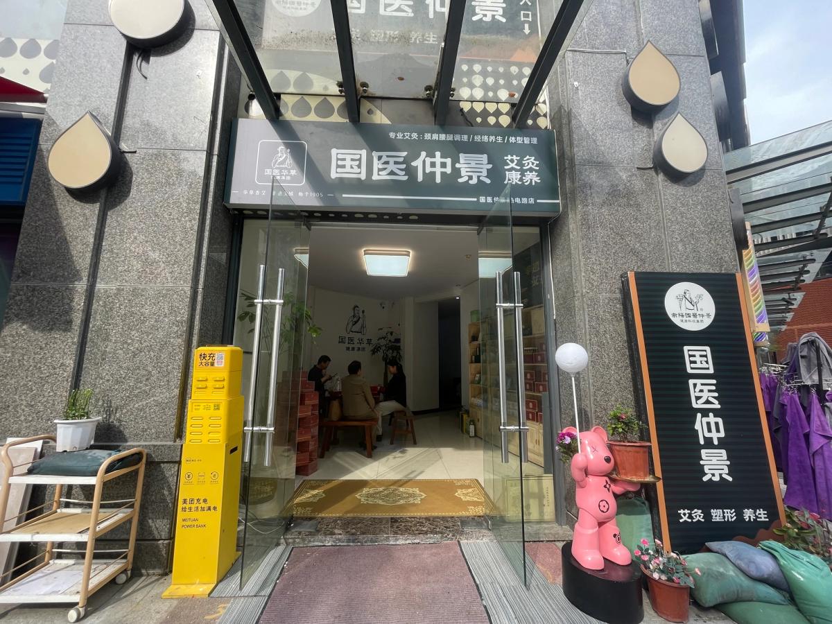 开在小区里的私人养生馆