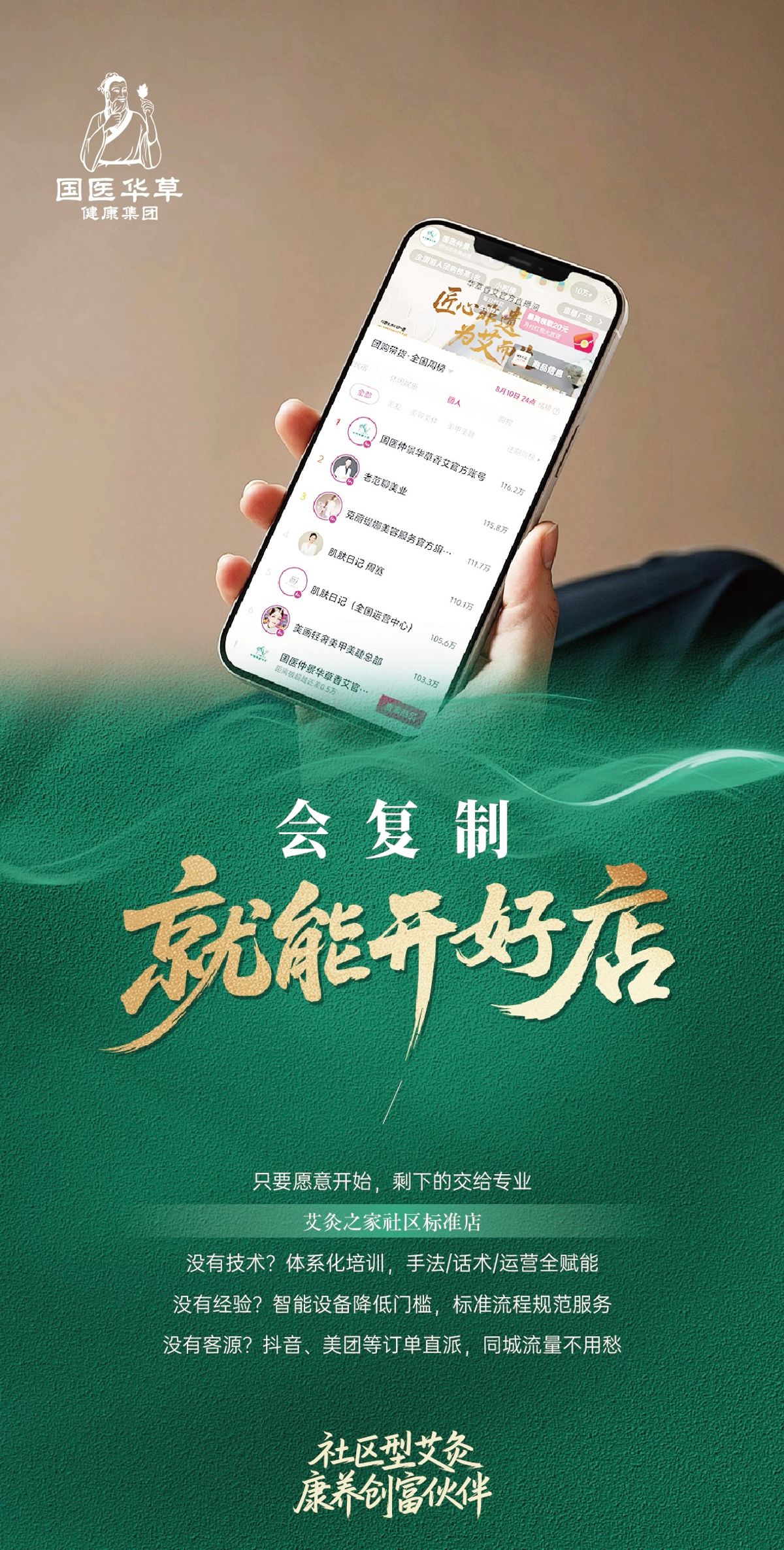 国医仲景艾灸馆加盟ai新型养生馆加盟