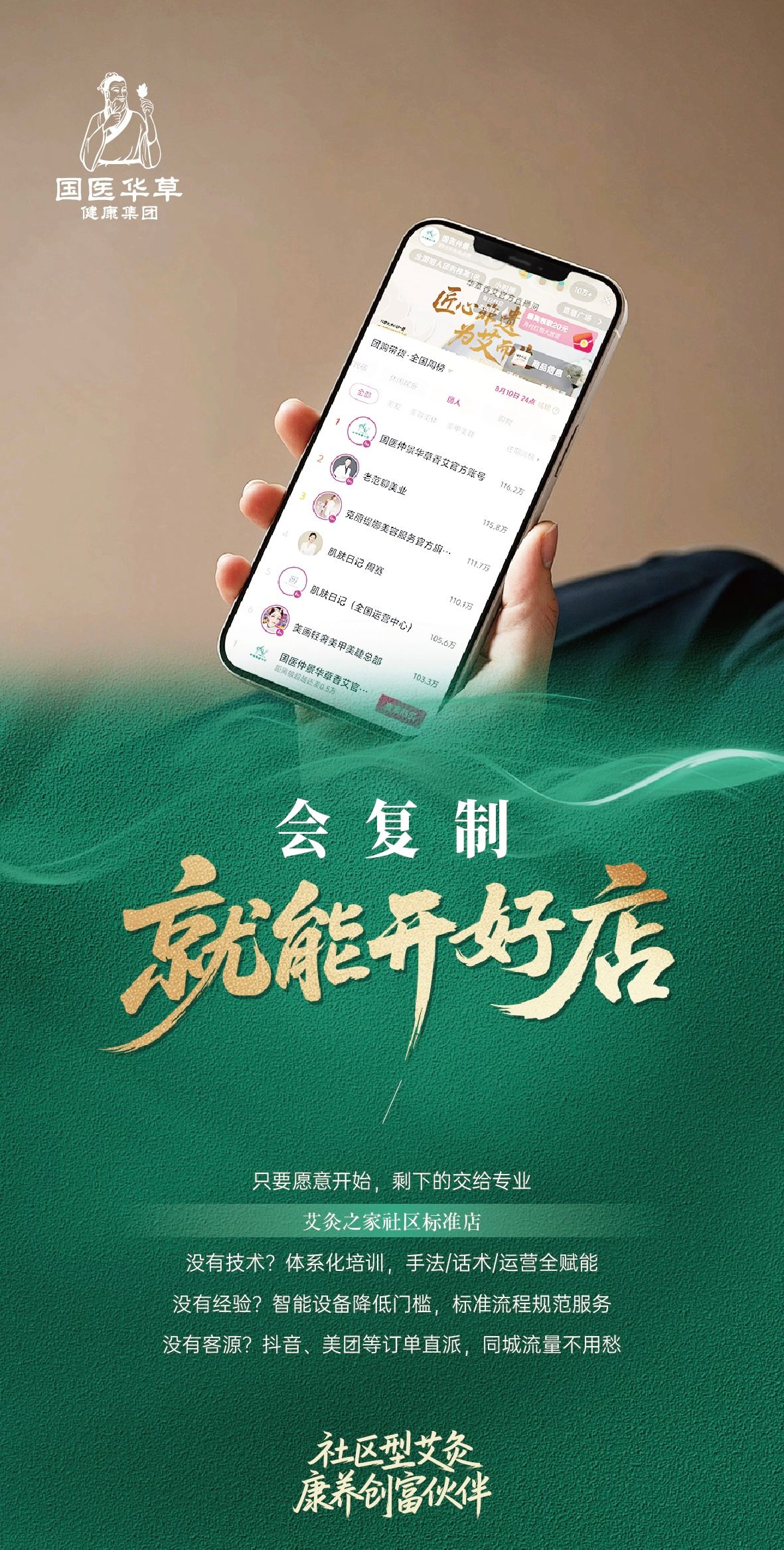国医仲景艾灸馆加盟ai新型养生馆加盟