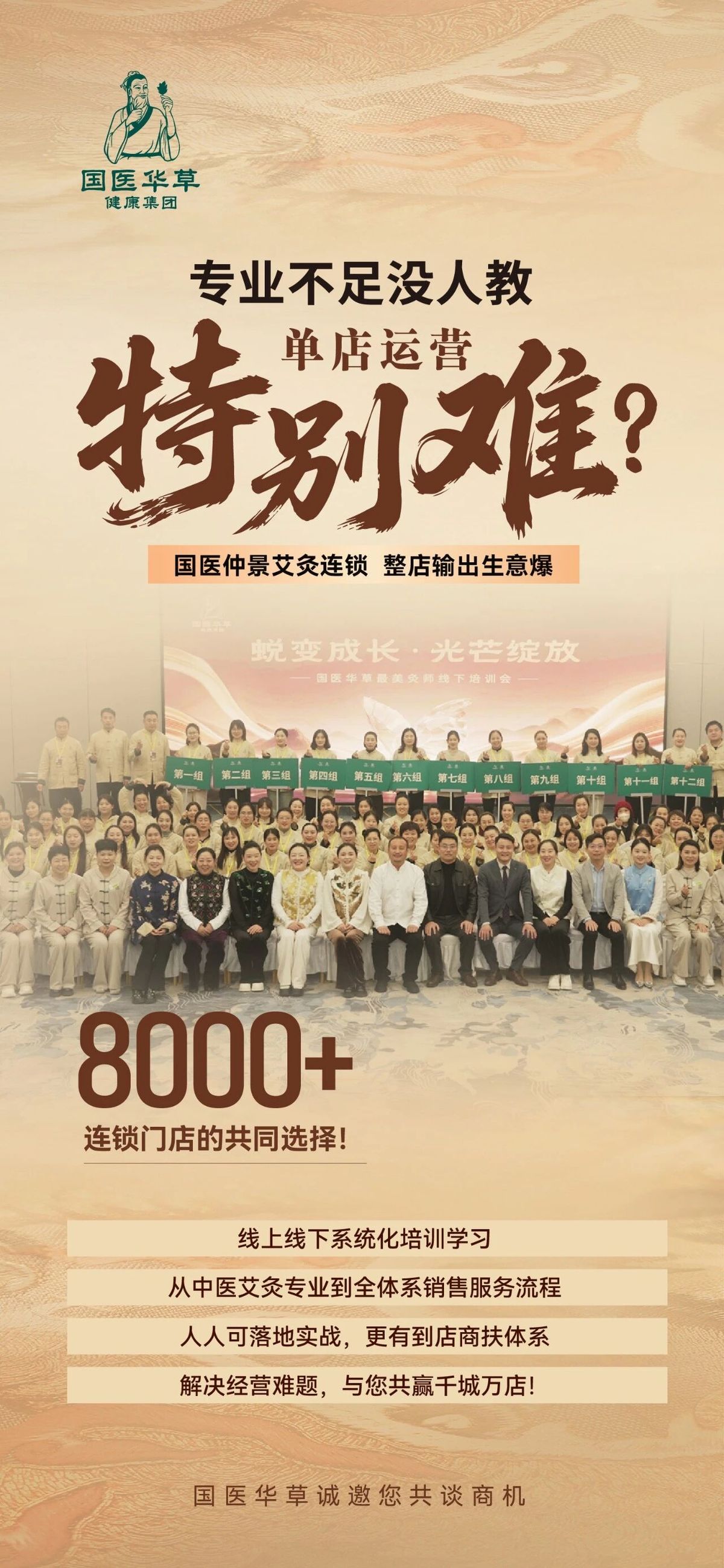国医仲景艾灸馆加盟