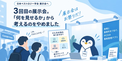 3回目の展示会。「何を見せるか」から考えるのをやめました