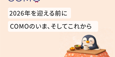 2026年を迎える前に ー PICOとCOMOのいま、そしてこれから