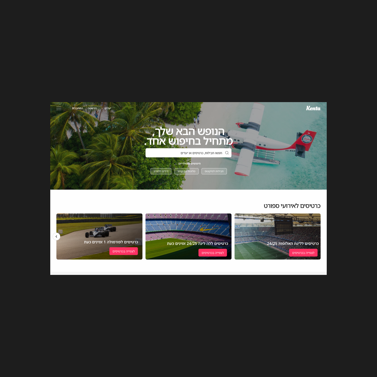 Kenta homepage with a search for sports events and trips, and browsing categories below.