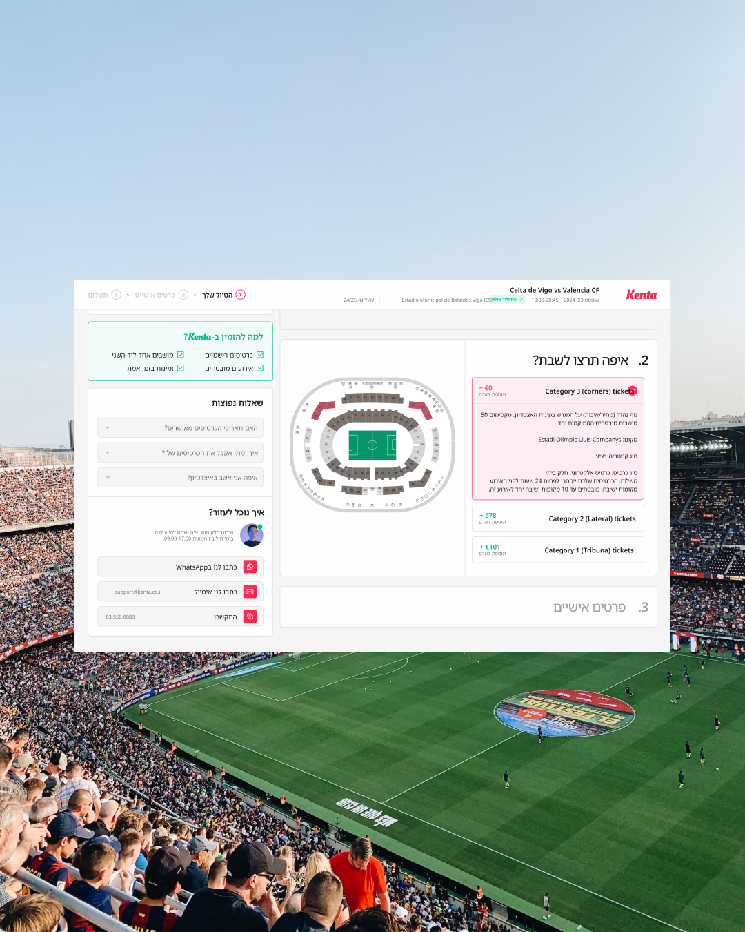 Kenta seat selection screen on desktop, designed by VX.STUDIO, shown over a photograph of a football stadium.