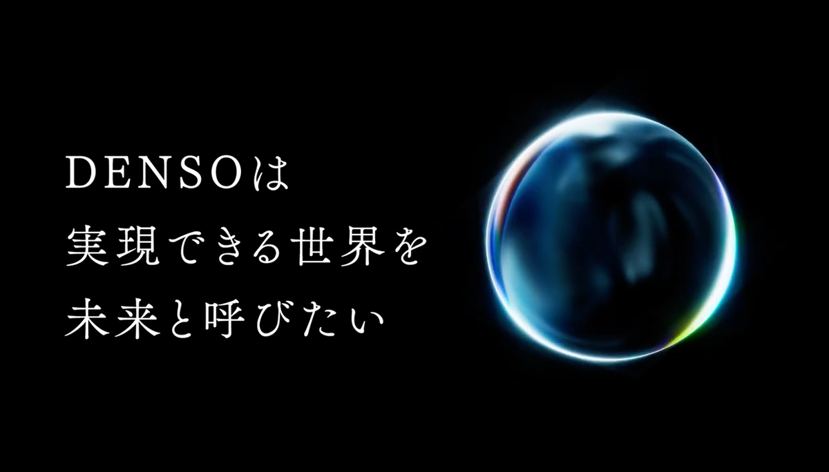 DENSO HOPE ORB