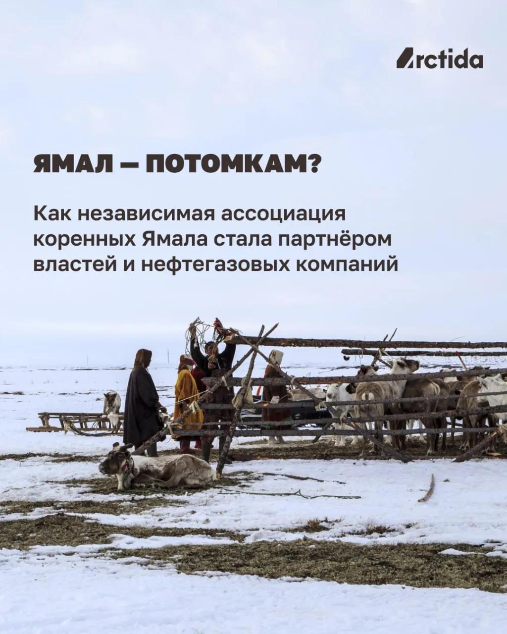 Ямал — потомкам! Но сначала государству