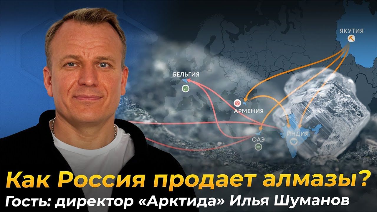 Через госизмену торгуют алмазами. Почему Армения крупнейший экспортер российских алмазов?