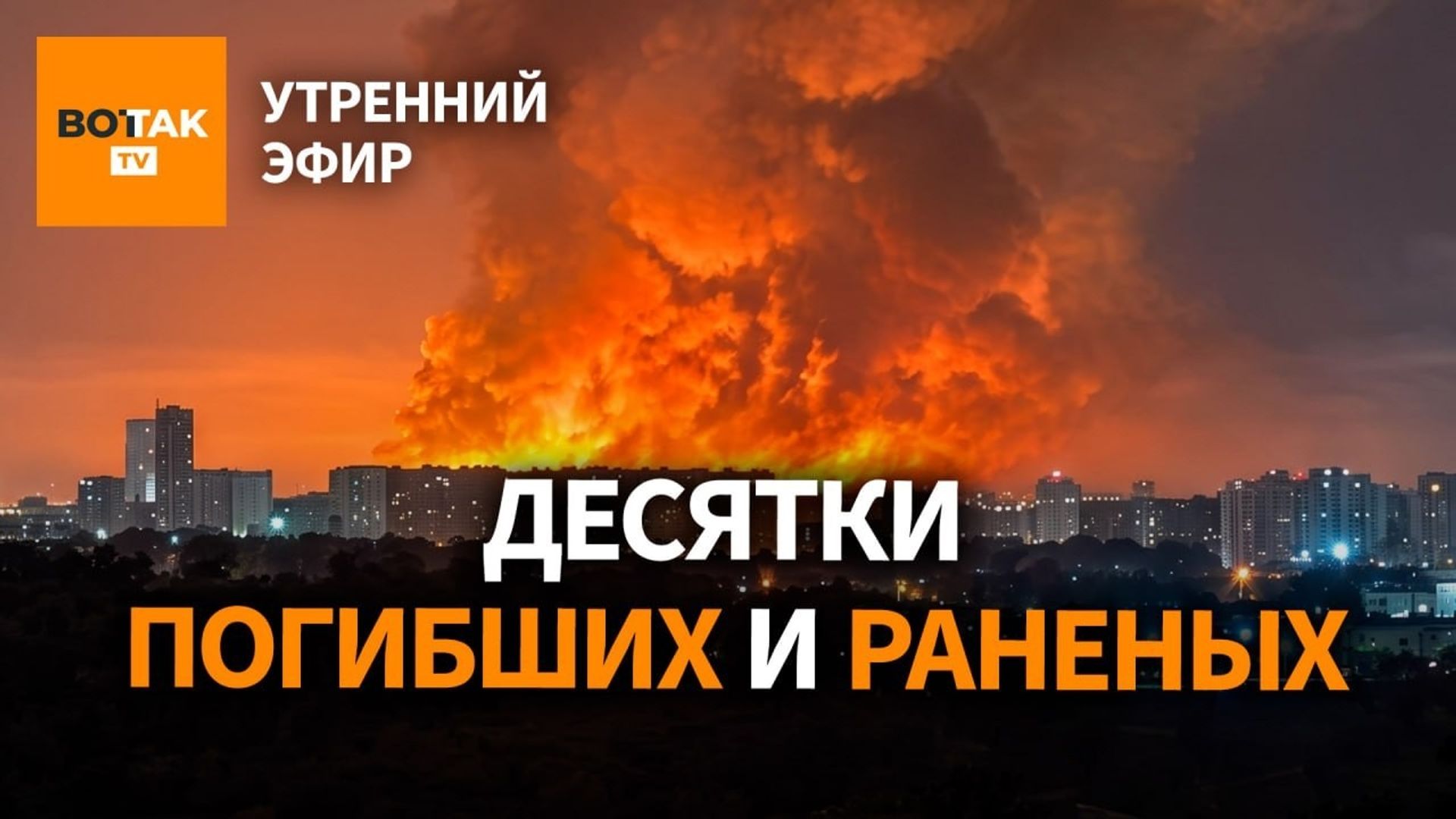  ❗Удар кассетными боеприпсами по Киеву. Горит WB под Тулой. Обнищание на фоне войны / Утренний эфир