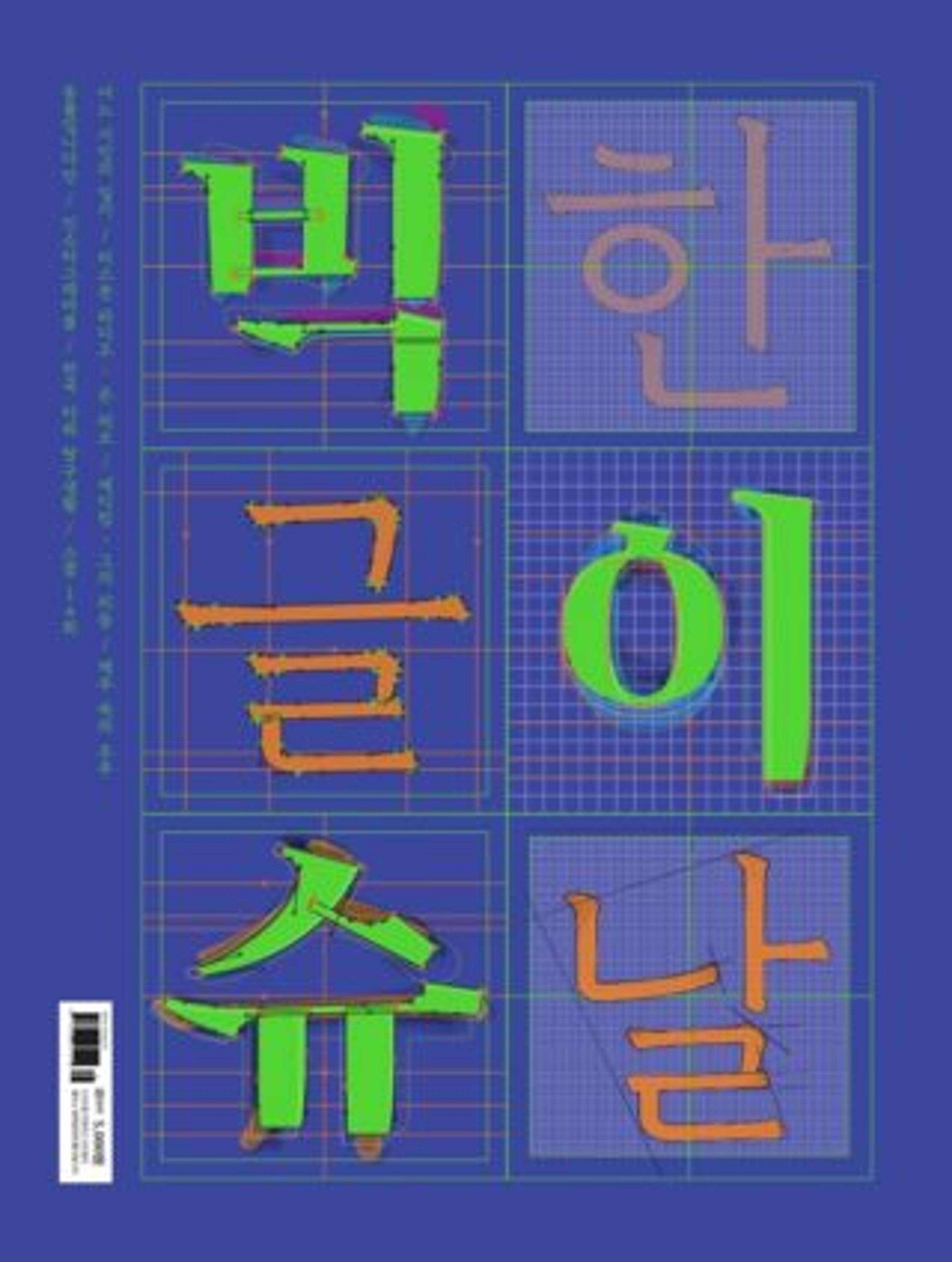 The Big Issue Korea cover