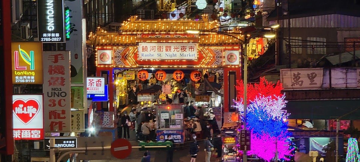 饒河街夜市