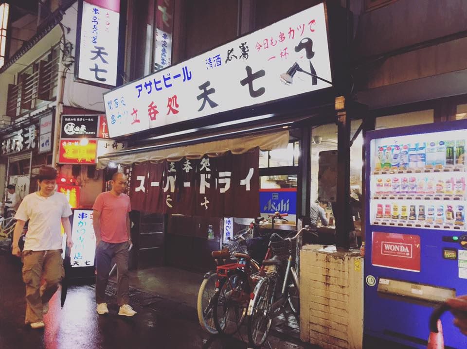 北千住【串揚げ 天七】