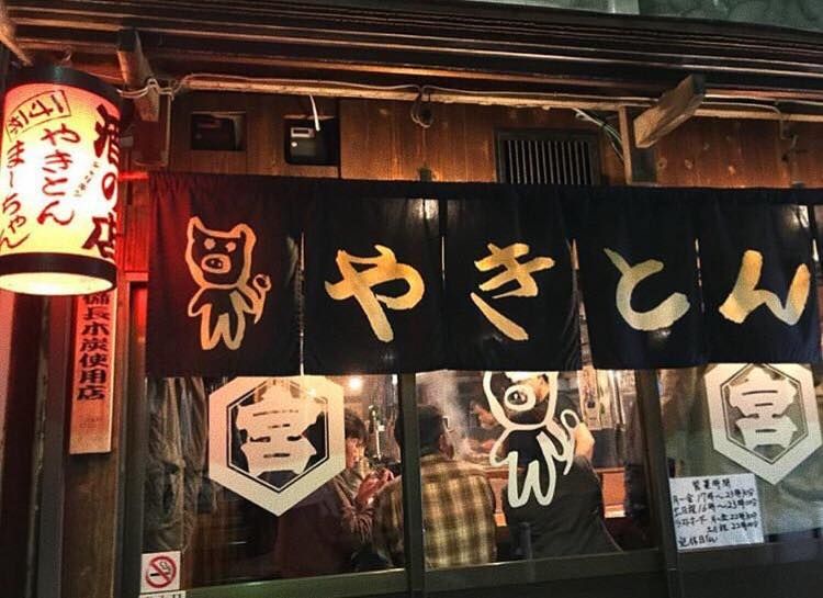 上野【やきとん ま〜ちゃん】