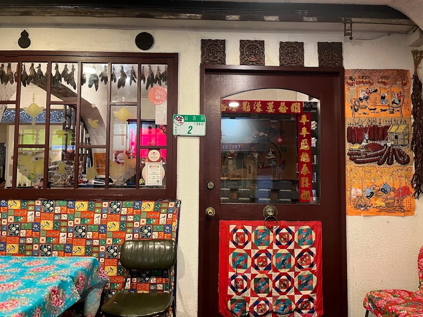秦味館