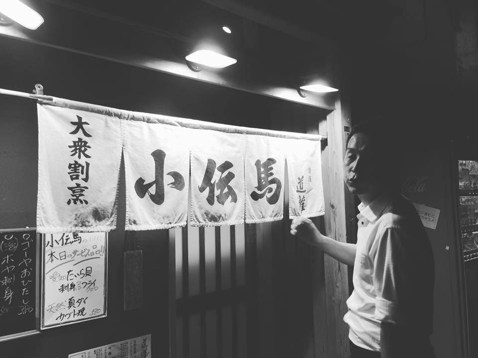馬喰横山【小伝馬】