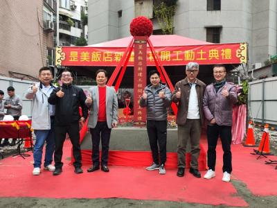 新建工程 開工動土典禮