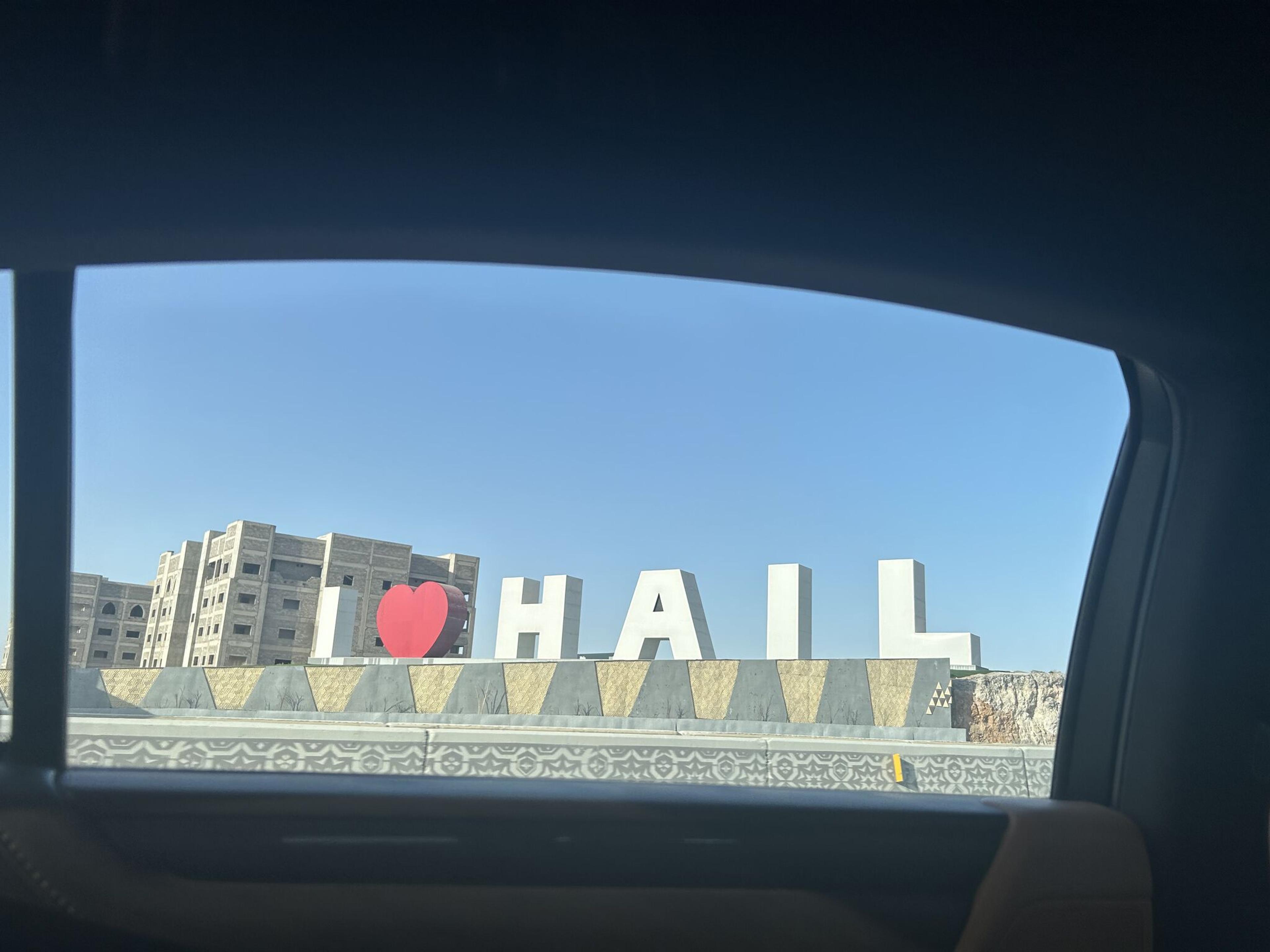 حائل