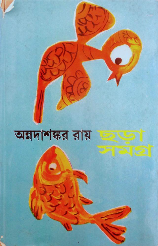 Cover of Chora Samagra 