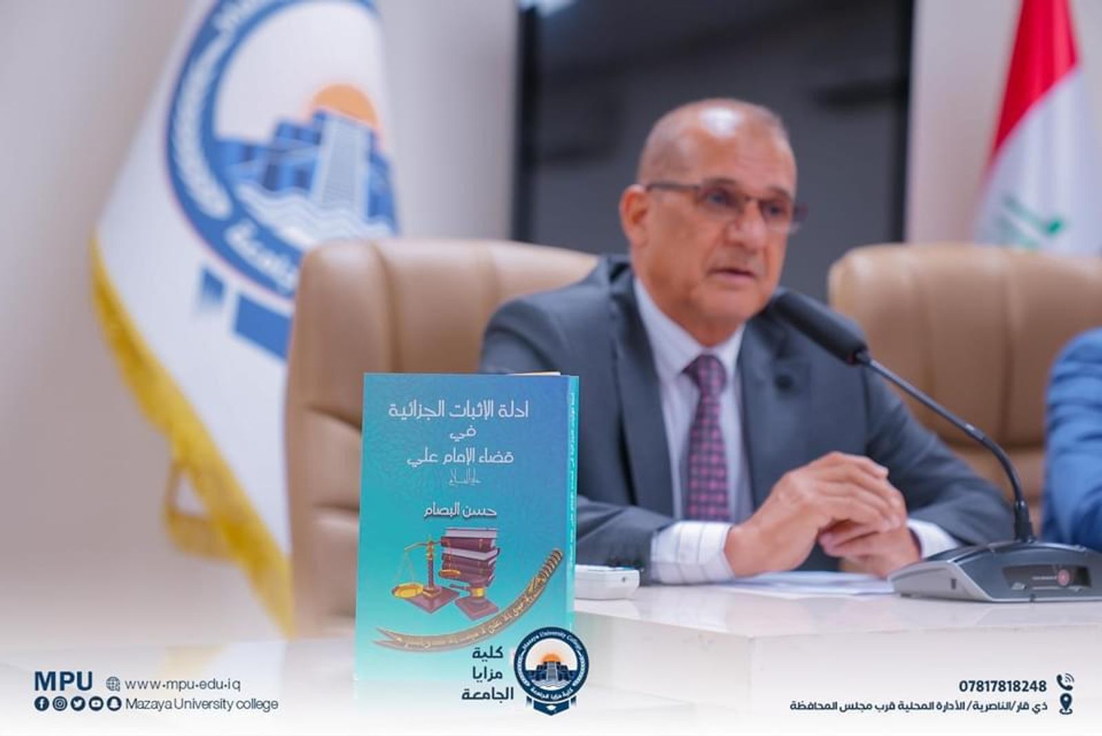 ورشة علمية حضورية بعنوان (ادلة الإثبات الجزائية في قضاء الامام علي "عليه السلام") — ١