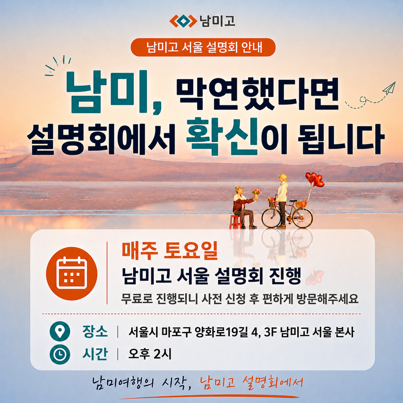 남미여행설명회 남미 남미고