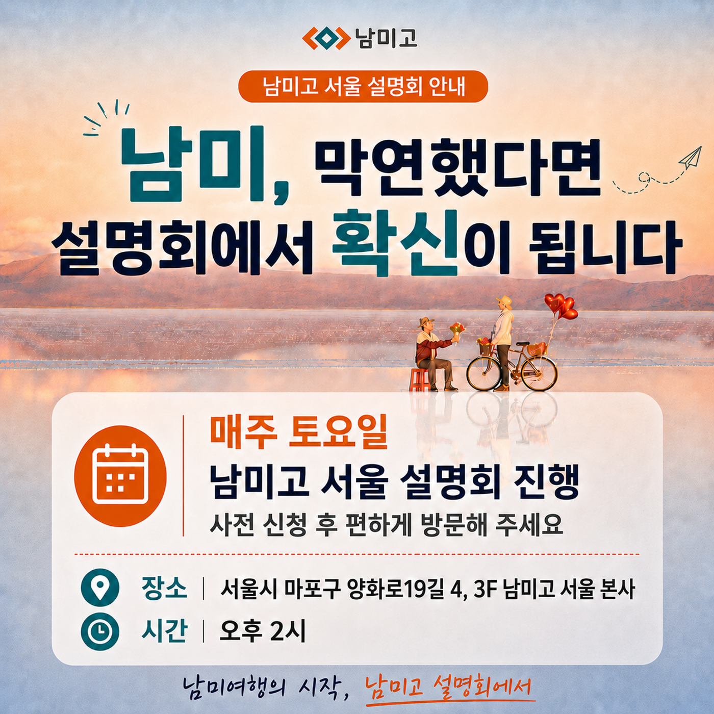 무료설명회 남미여행설명회 남미고 남미여행