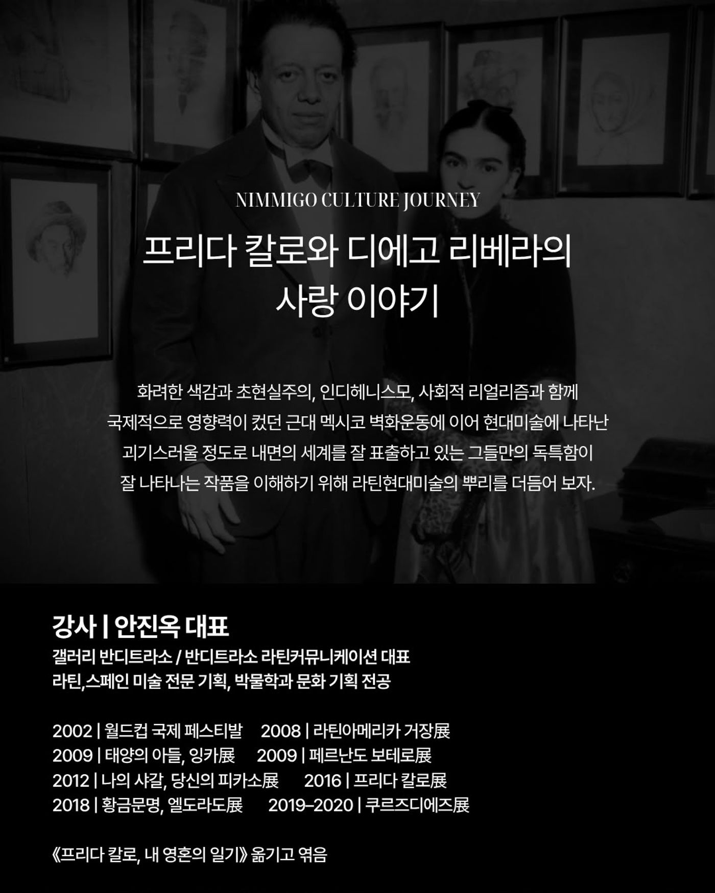 중남미문화예술 강의 무료강좌 미술강좌