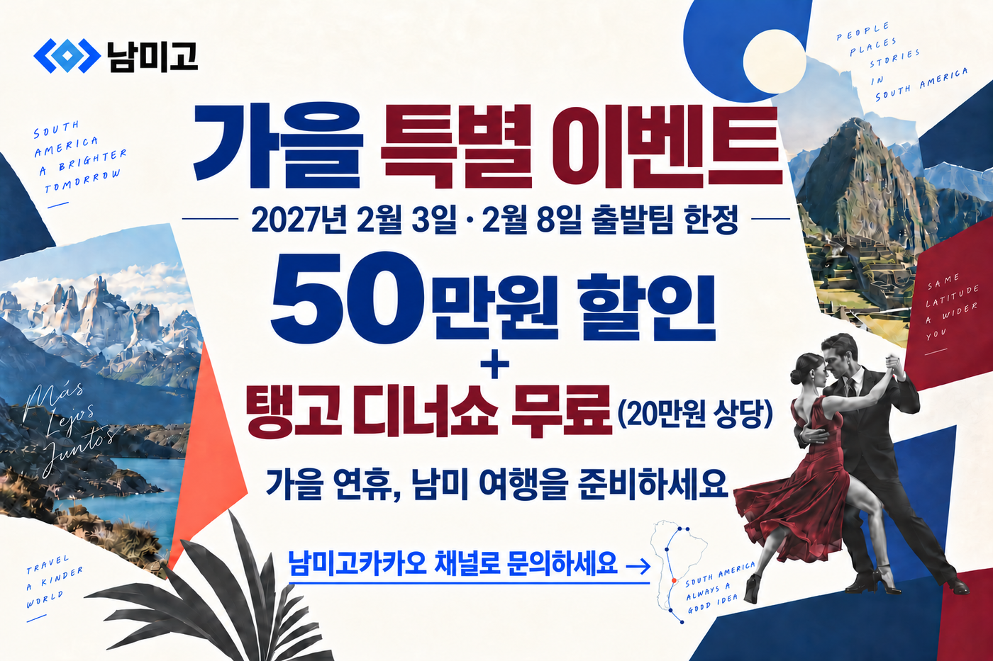 부에노스아이레스 탱고 디너쇼 남미여행