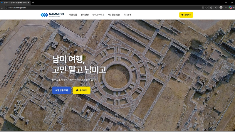 남미고 홈페이지가 새로워졌습니다 — 더 크게, 더 쉽게