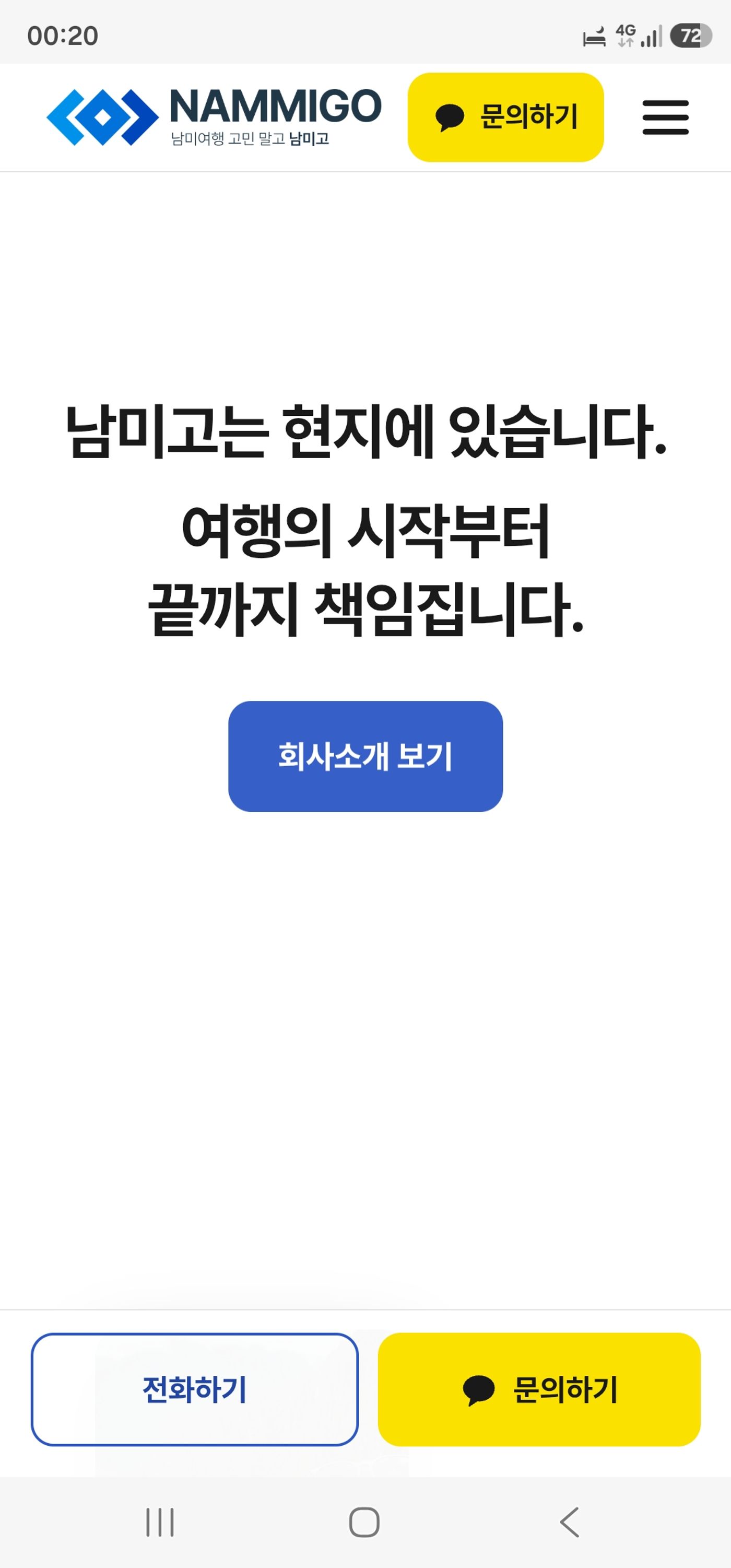 휴대폰에서 보는 남미고 홈페이지의 스크린샷