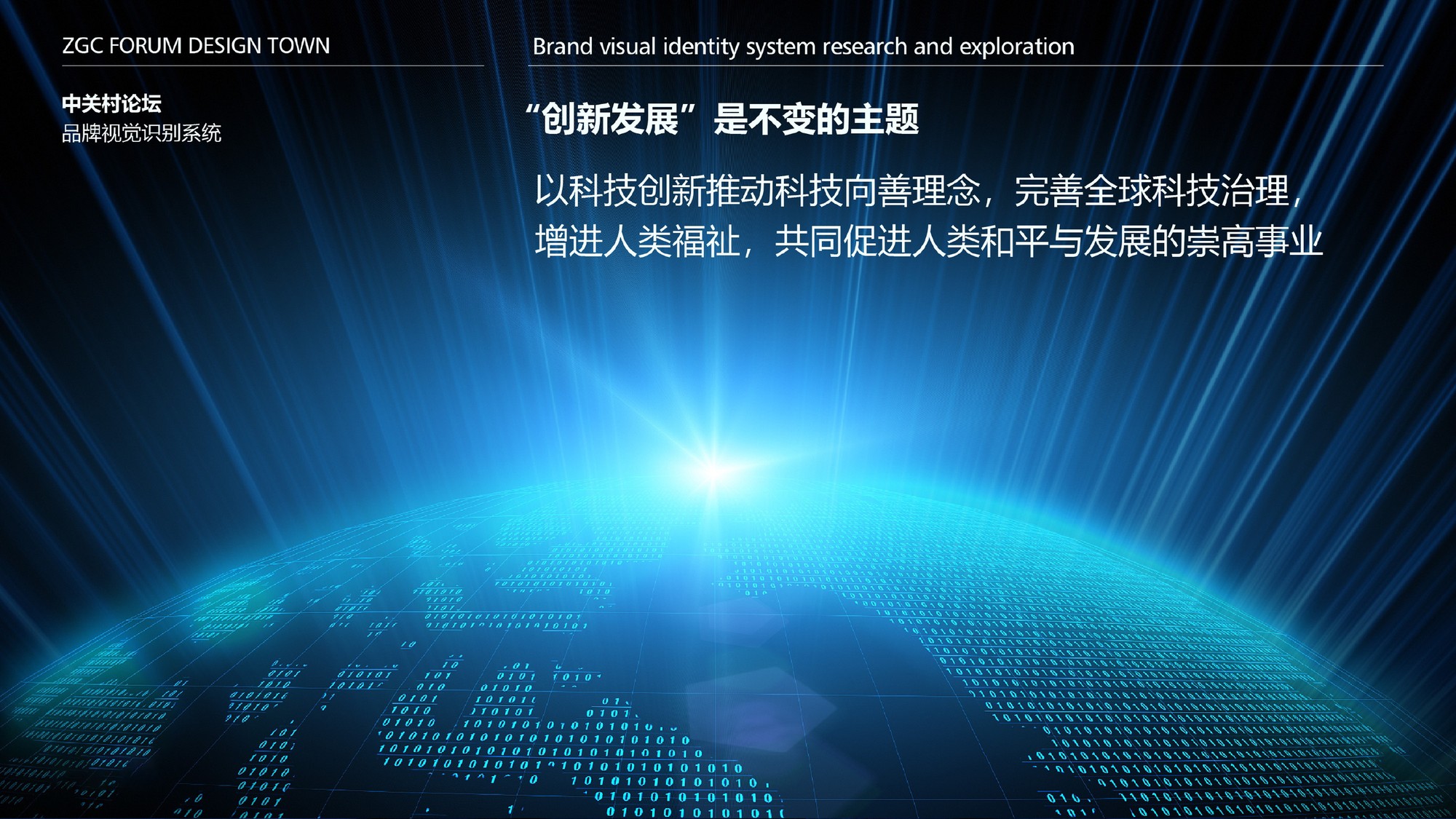 ZGC FOURM 作品图 6